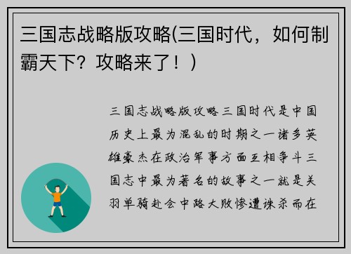 三国志战略版攻略(三国时代，如何制霸天下？攻略来了！)